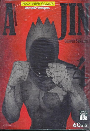 Ajin สายพันธุ์อมนุษย์ เล่ม 4 รูปที่ 1