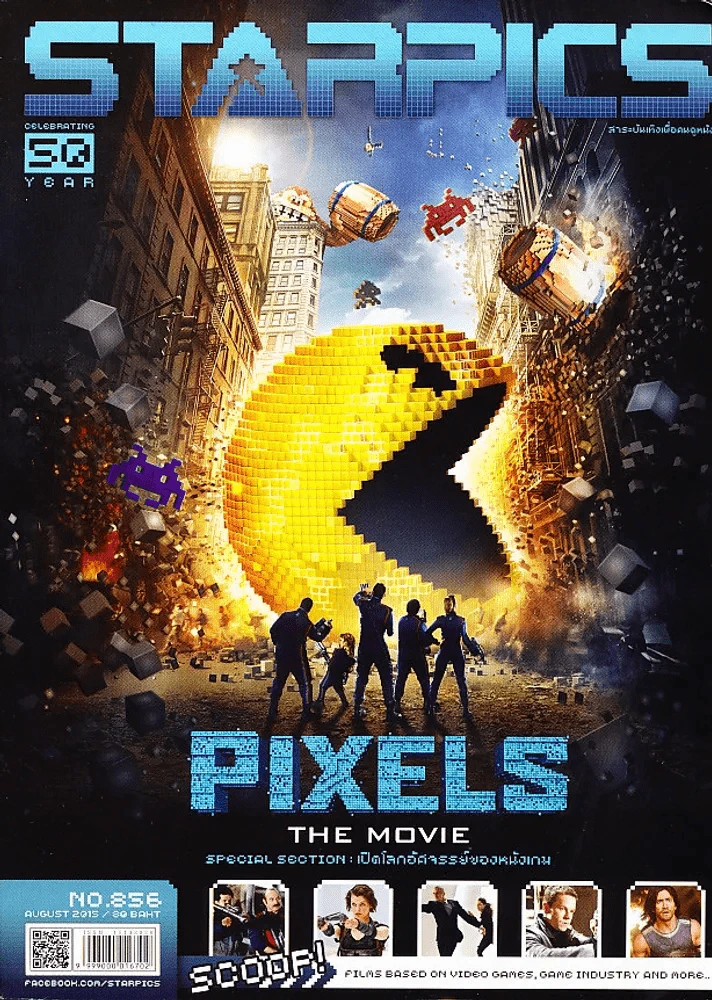Starpics No.856 August 2015 ฟรีแลนซ์,Pixels รูปที่ 1