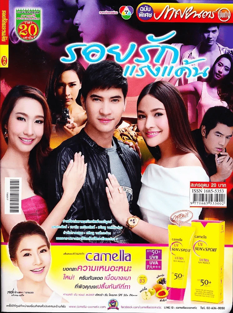 รอยรักแรงแค้น รูปที่ 1
