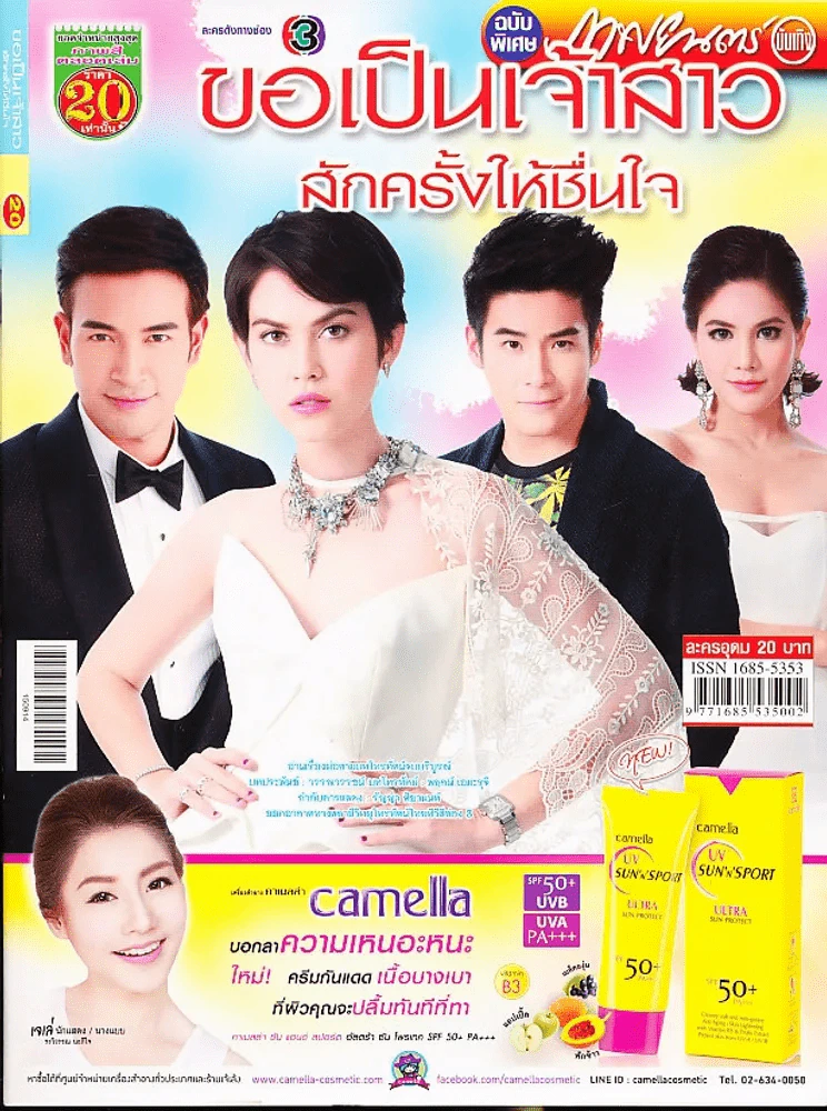 ขอเป็นเจ้าสาวสักครั้งให้ชื่นใจ รูปที่ 1