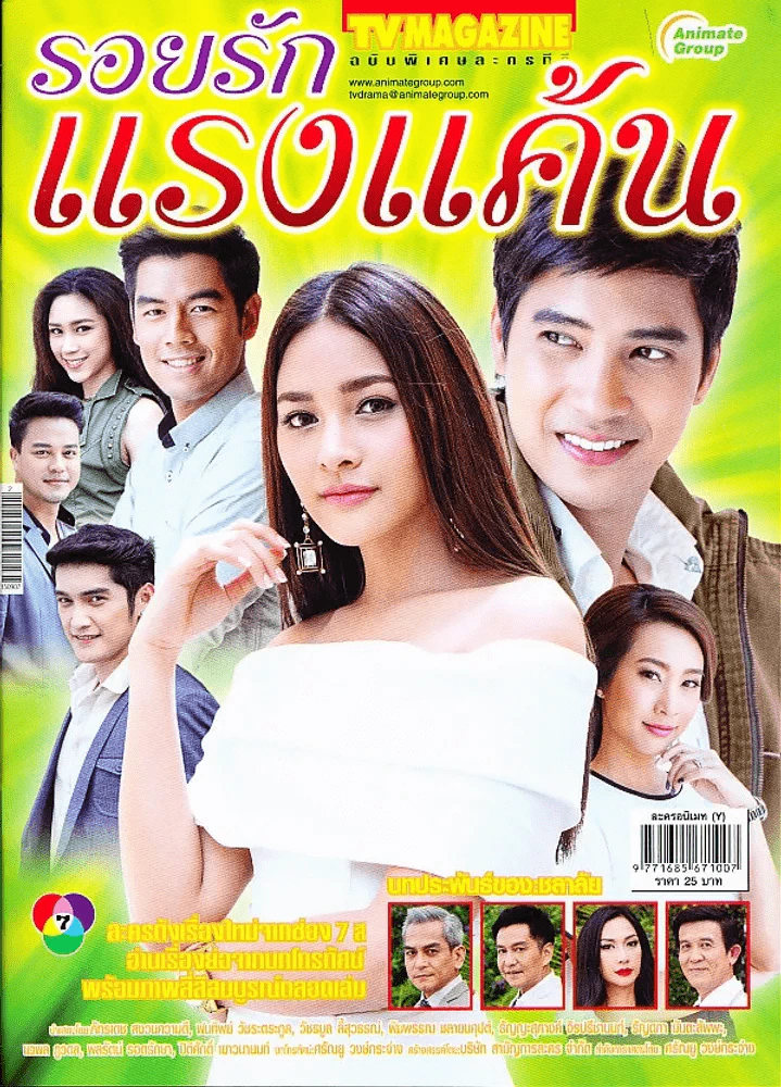 รอยรักแรงแค้น รูปที่ 1