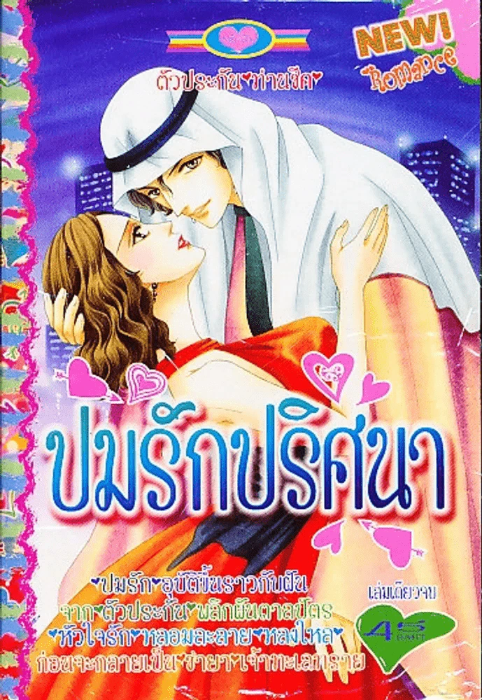 ปมรักปริศนา รูปที่ 1