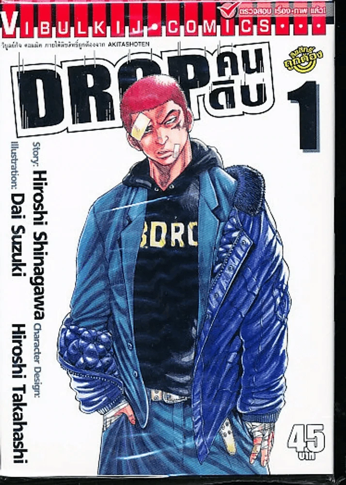 Drop คนดิบ เล่ม 1 รูปที่ 1