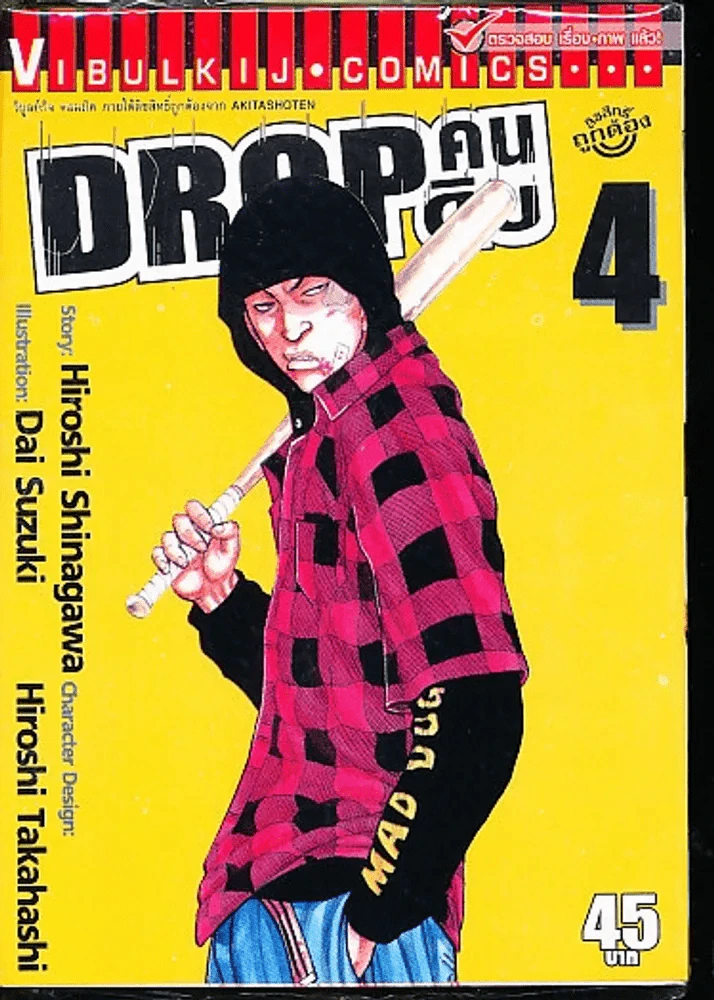Drop คนดิบ เล่ม 4 รูปที่ 1