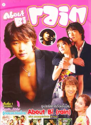 About Bi rain เต็มอิ่มกับมินิซีรีส์ดัง สะดุดรักที่พักใจ รูปที่ 1