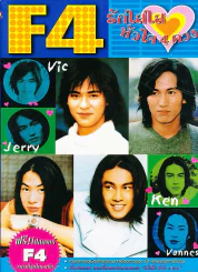 F4 รักใสใสหัวใจ 4 ดวง รูปที่ 1