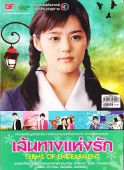 เส้นทางแห่งรัก รูปที่ 1