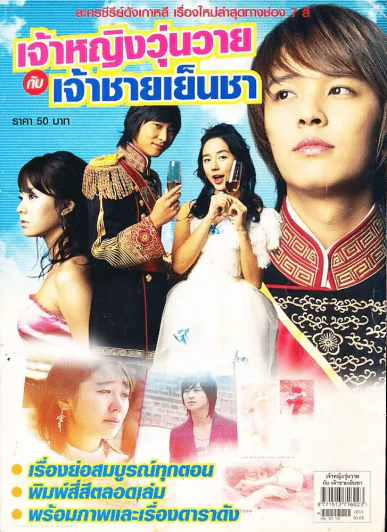 เจ้าหญิงวุ่นวายกับเจ้าชายเย็นชา รูปที่ 1