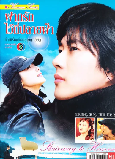 ฝากรักไว้ที่ปลายฟ้า รูปที่ 1