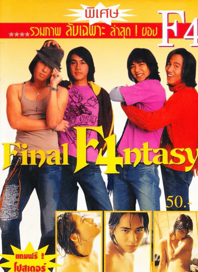 รวมภาพลับเฉพาะล่าสุดของF4 Final Fantasy รูปที่ 1