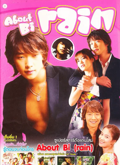 About Bi rain เต็มอิ่มกับมินิซีรีส์ดัง สะดุดรักที่พักใจ รูปที่ 1