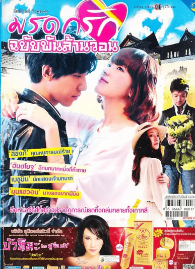 Brilliant Legacy มรดกรักฉบับพันล้านวอน รูปที่ 1
