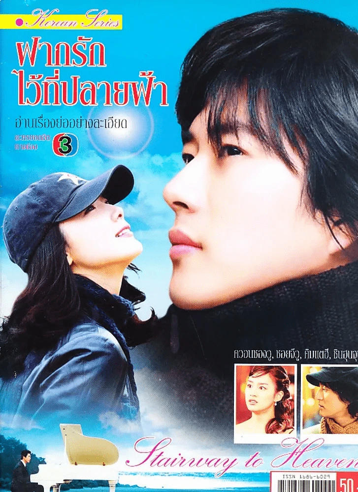 ฝากรักไว้ที่ปลายฟ้า รูปที่ 1
