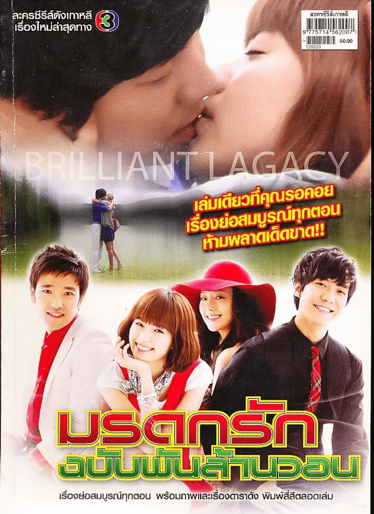 มรดกรักฉบับพันล้านวอน รูปที่ 1