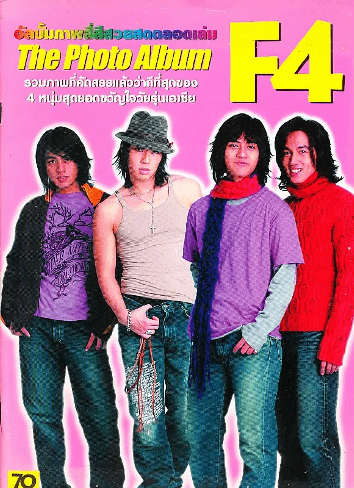 The Photo Album F4 อัลบั้มภาพสี่สีสวยสดตลอดเล่ม รูปที่ 1