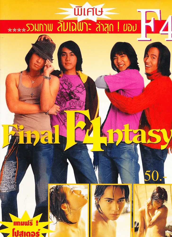 รวมภาพลับเฉพาะล่าสุดของF4 Final Fantasy รูปที่ 1