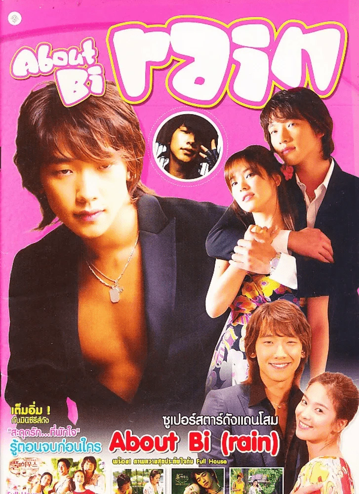 About Bi rain เต็มอิ่มกับมินิซีรีส์ดัง สะดุดรักที่พักใจ รูปที่ 1