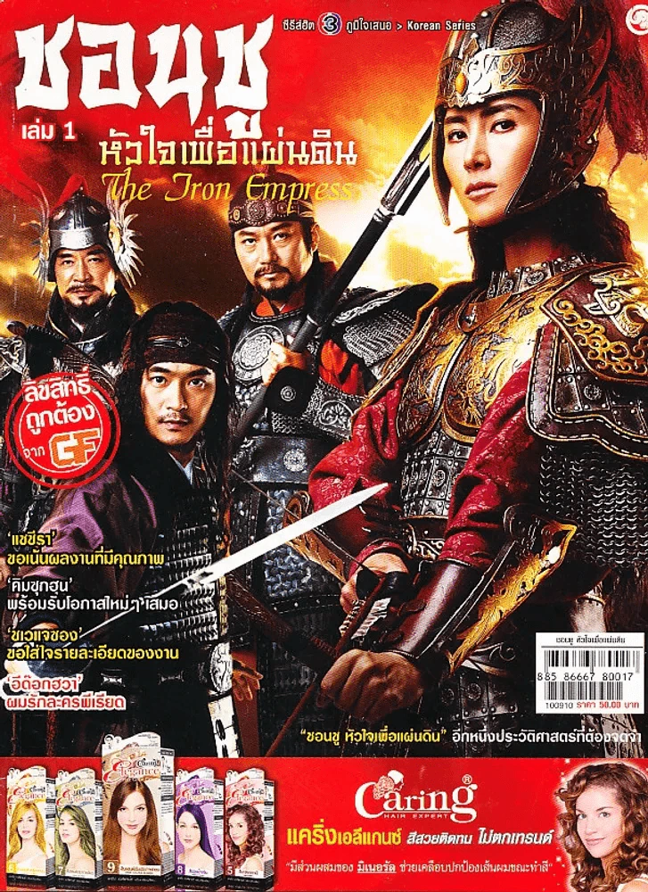 ชอนชู หัวใจเพื่อแผ่นดิน เล่ม 1 รูปที่ 1