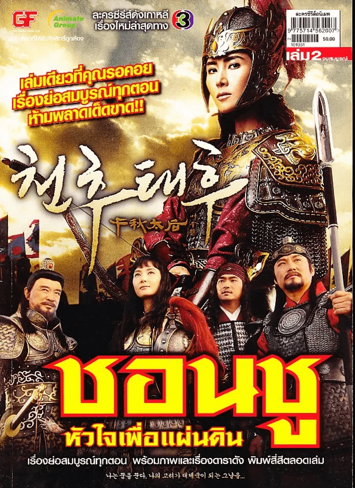 ชอนชู หัวใจเพื่อแผ่นดิน เล่ม 2 จบสมบูรณ์ รูปที่ 1