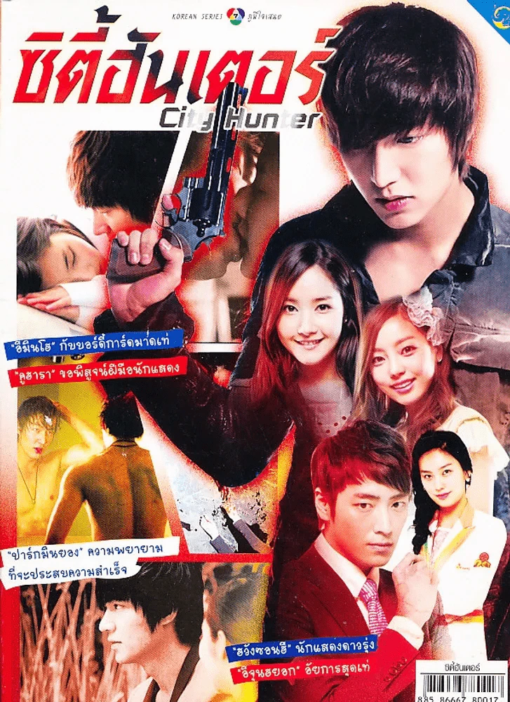 City Hunter ซิตี้ฮันเตอร์ รูปที่ 1