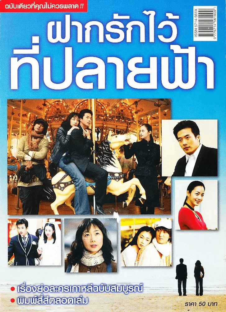 ฝากรักไว้ที่ปลายฟ้า รูปที่ 1
