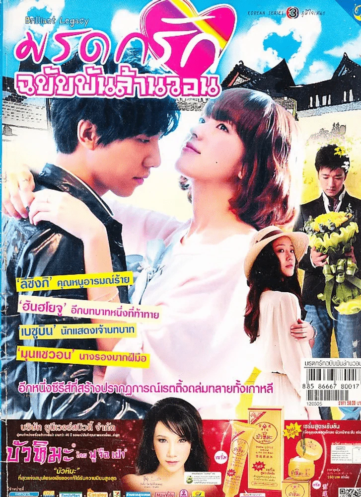 Brilliant Legacy มรดกรักฉบับพันล้านวอน รูปที่ 1