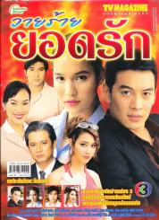 วายร้ายยอดรัก รูปที่ 1