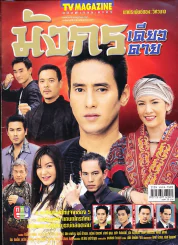 มังกรเดียวดาย รูปที่ 1