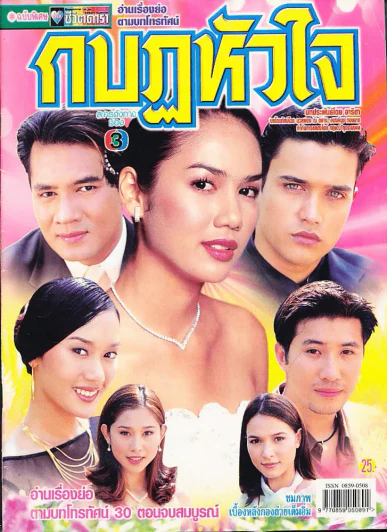 กบฎหัวใจ รูปที่ 1