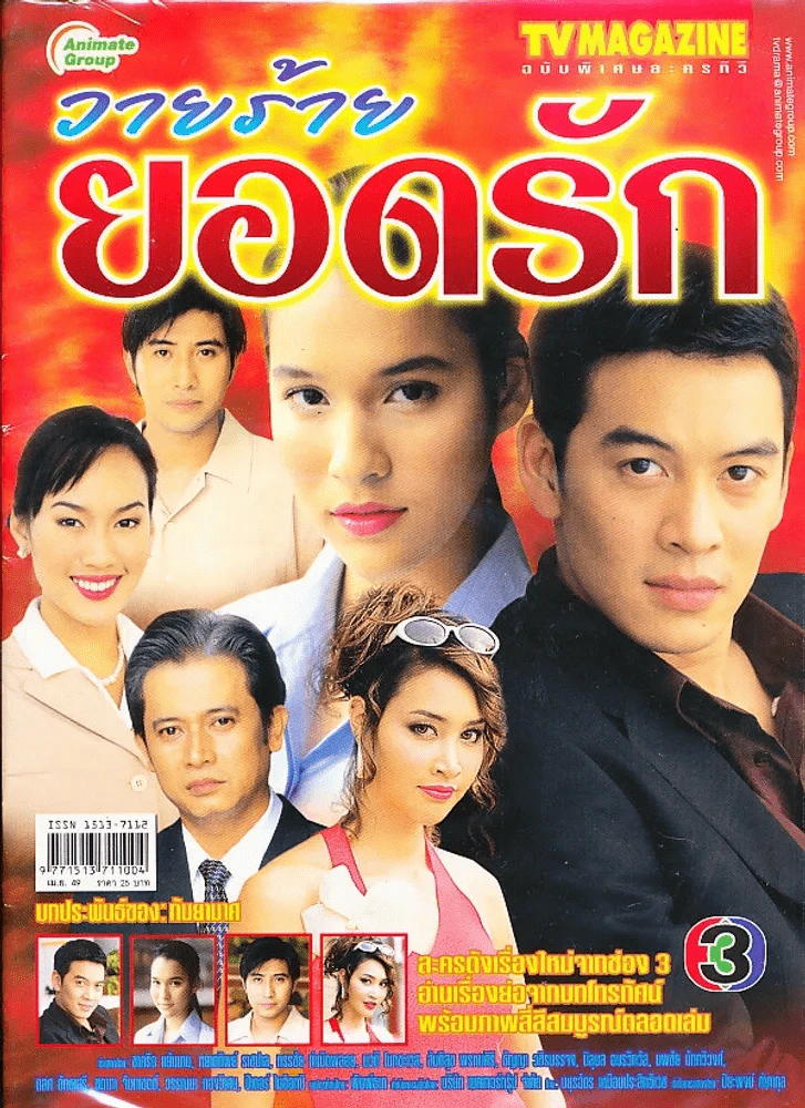 วายร้ายยอดรัก รูปที่ 1