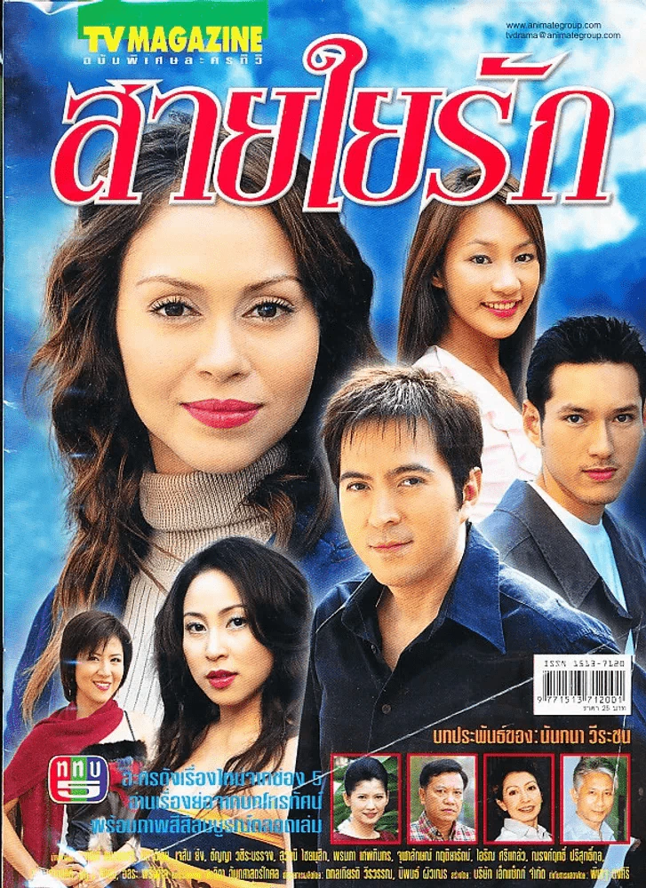 สายใยรัก รูปที่ 1