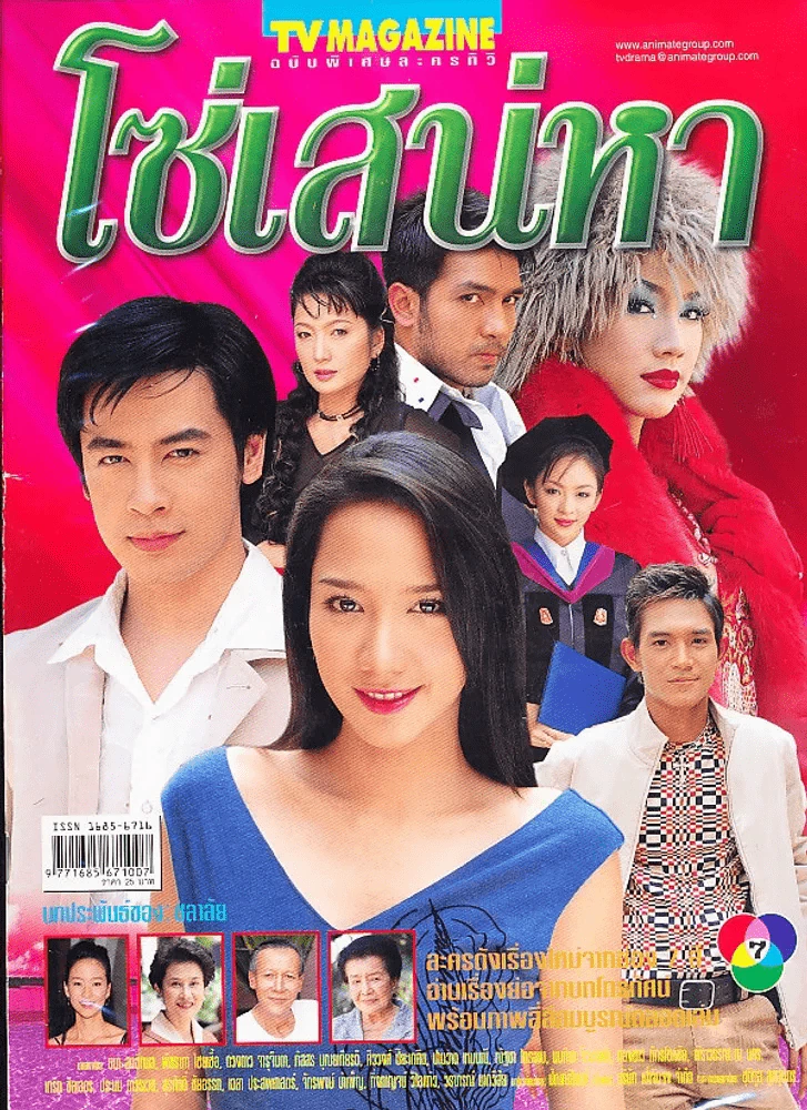 โซ่เสน่หา รูปที่ 1