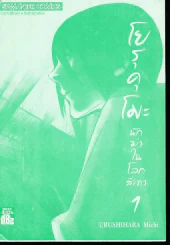 โยรุคุโมะ นักฆ่าในโลกสีเทา เล่ม 1 (ไม่มีปกนอก) รูปที่ 1