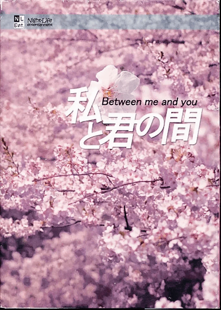 Between me and you รูปที่ 1