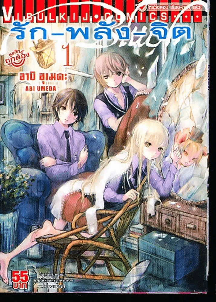 รัก-พลัง-จิต เล่ม 1 รูปที่ 1