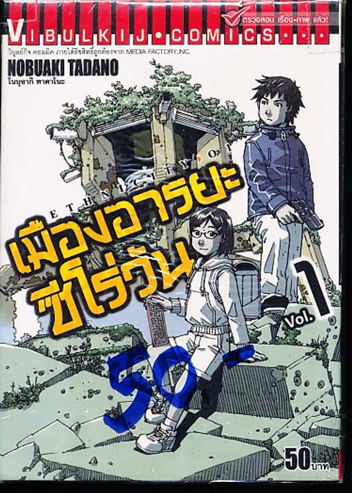 เมืองอารยะซีโร่วัน เล่ม 1 รูปที่ 1