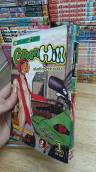 Green Hill แก็งค์จ๊ะจ๋าฮาป่วนเมือง 3 เล่มจบ รูปที่ 5