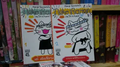 Neko Ramen เนโกะราเมง เล่ม 1-2 รูปที่ 1