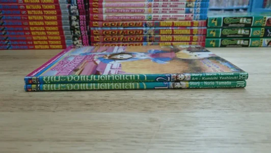 ยูเมะจัง แม่มดหัดเสก เล่ม 1-2 รูปที่ 2