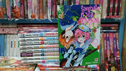 ร็อคซ่าใสหัวใจเกินร้อย เล่ม 1-9 รูปที่ 1