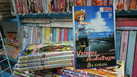 ปลายทางแห่งคำอธิษฐาน 5 เล่มจบ รูปที่ 2