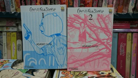 โลกแสนวิเศษ 2 เล่มจบ รูปที่ 1