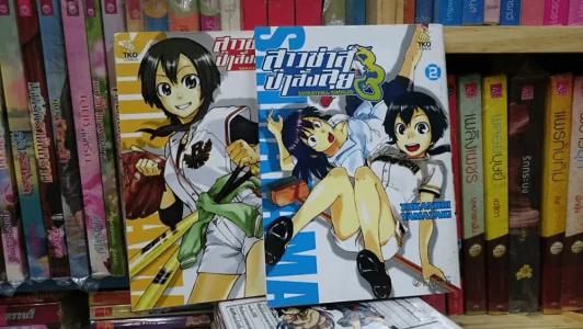 สาวซ่าส์ป๋าสั่งลุย เล่ม 1-2 รูปที่ 1