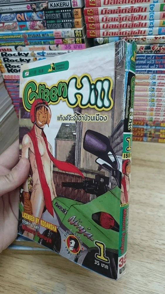 Green Hill แก็งค์จ๊ะจ๋าฮาป่วนเมือง 3 เล่มจบ รูปที่ 5