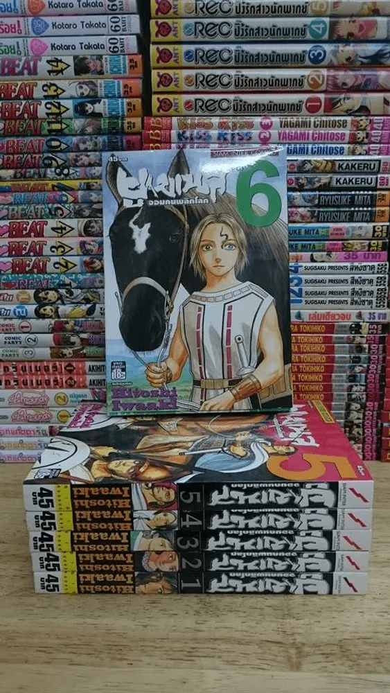 ยูเมเนส จอมคนพลิกโลก เล่ม 1-6 (คนวาดปรสิต) รูปที่ 1