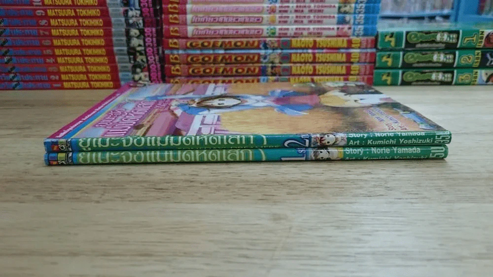 ยูเมะจัง แม่มดหัดเสก เล่ม 1-2 รูปที่ 2
