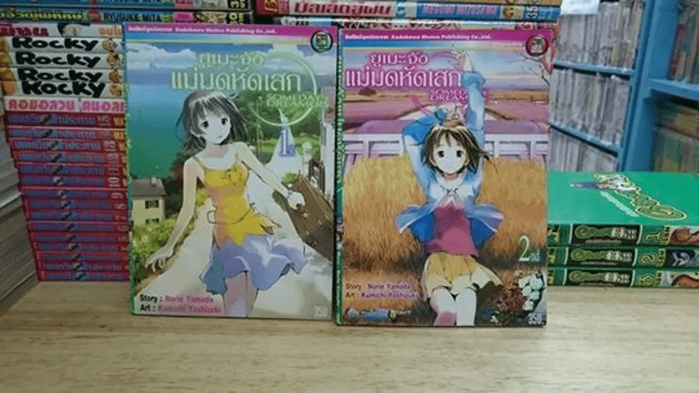 ยูเมะจัง แม่มดหัดเสก เล่ม 1-2 รูปที่ 1