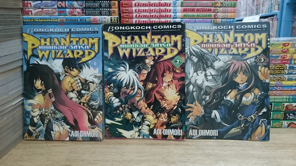 Phantom Wizard แพนธ่อม วิซาร์ด 3 เล่มจบ รูปที่ 1