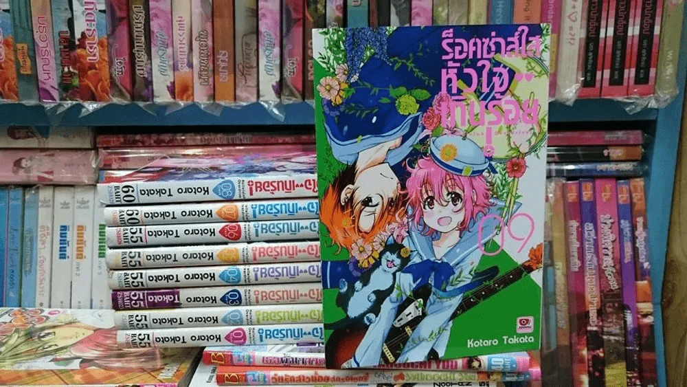 ร็อคซ่าใสหัวใจเกินร้อย เล่ม 1-9 รูปที่ 1