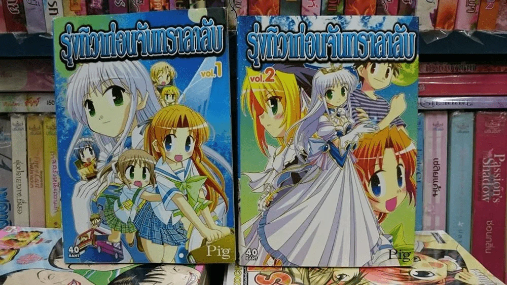 รุ่งทิวาก่อนจันทราลาลับ เล่ม 1-2 รูปที่ 1
